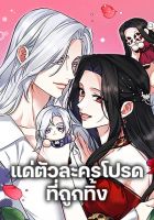 For My Derelict Favorite - Comedy, Drama, Fantasy, Josei, Manhwa, Romance